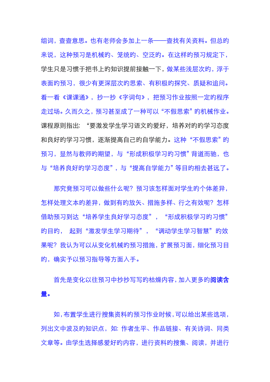 让预习成为课堂教学的先行者_第2页