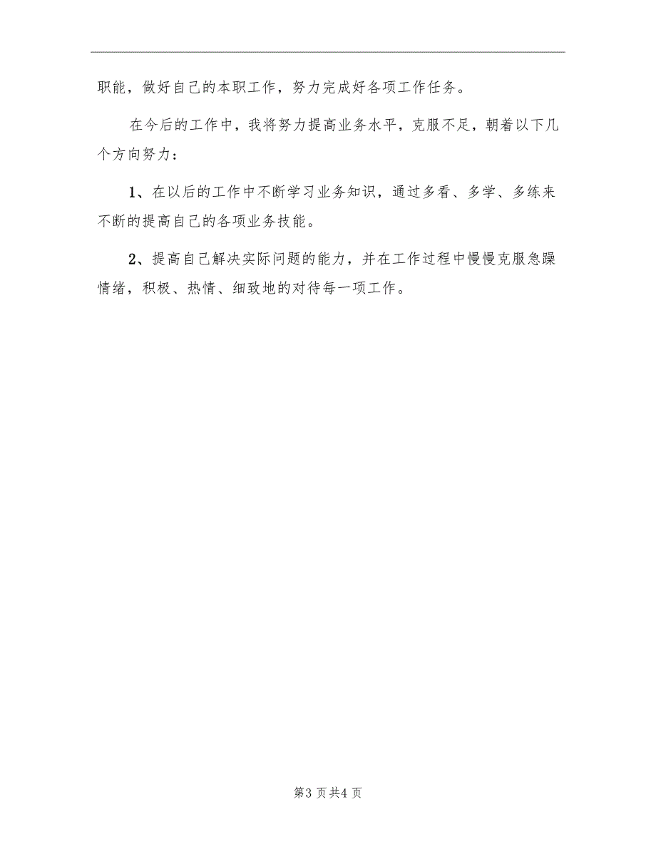 试用期工作总结最新_第3页