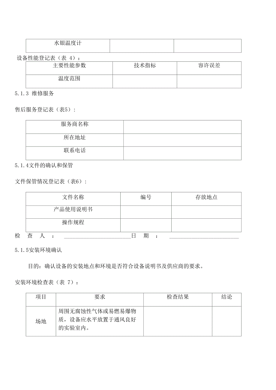 电热恒温鼓风干燥箱验证方法_第3页