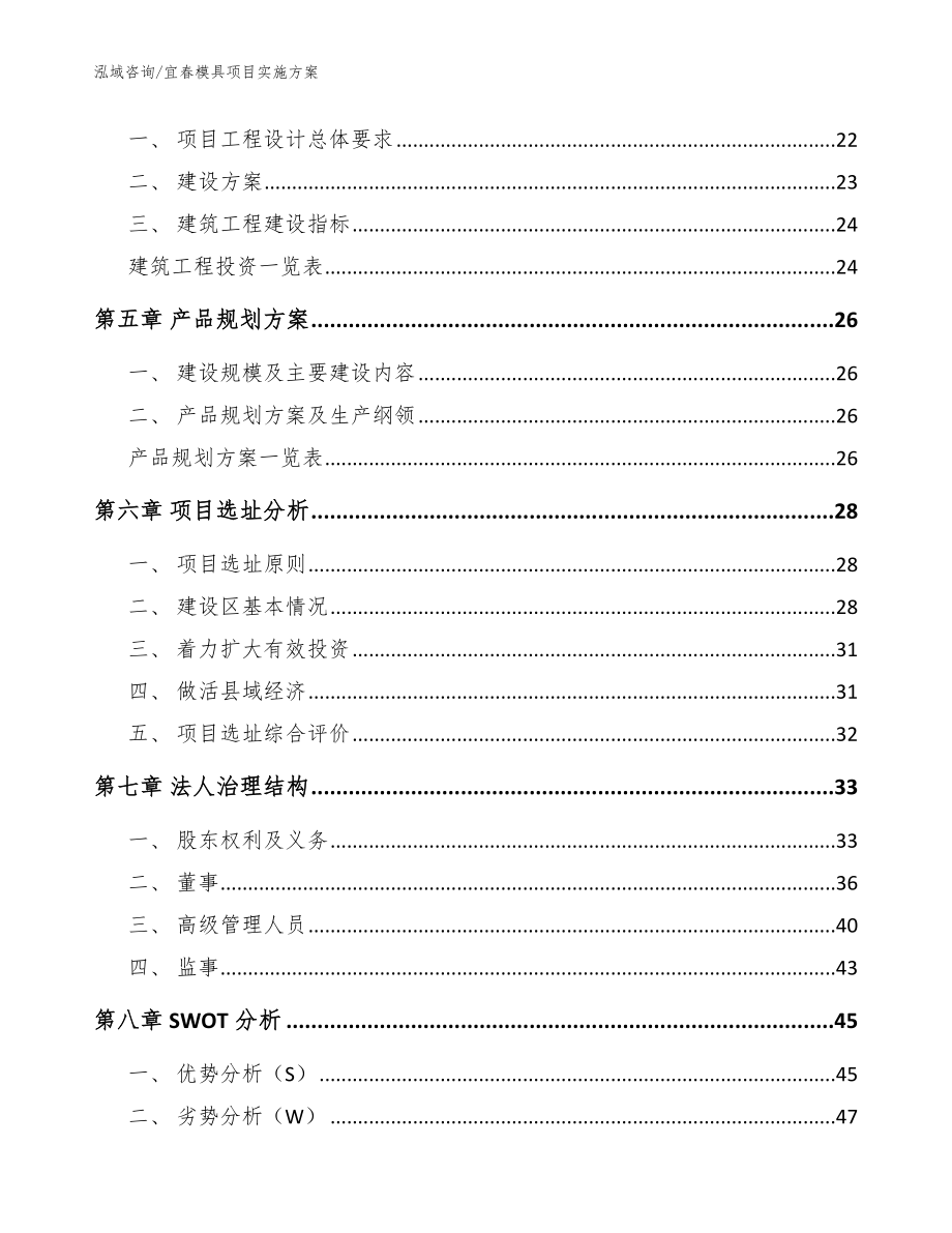 宜春模具项目实施方案【参考模板】_第2页