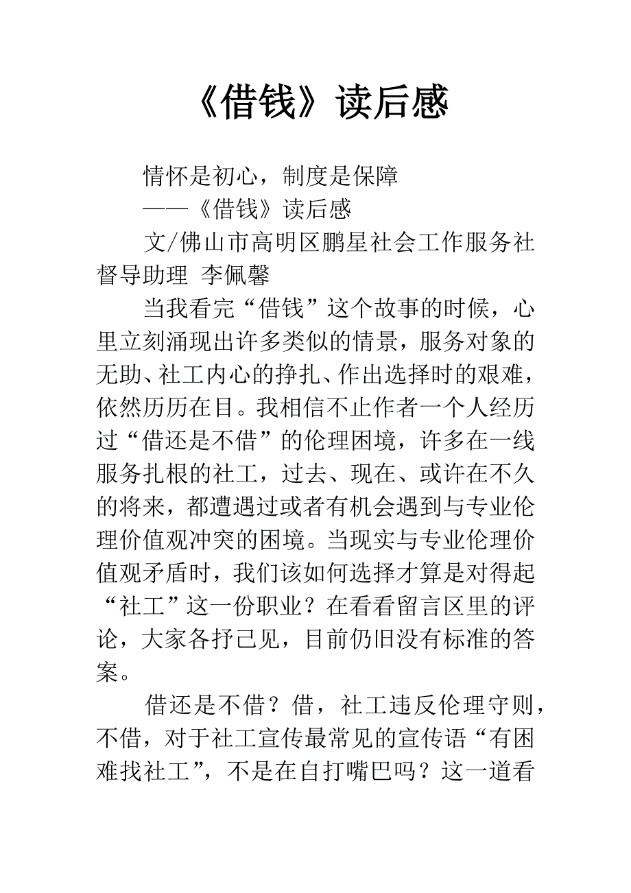 《借钱》读后感.docx_第1页