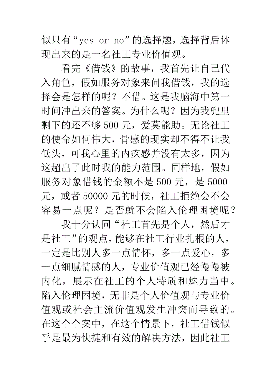 《借钱》读后感.docx_第2页