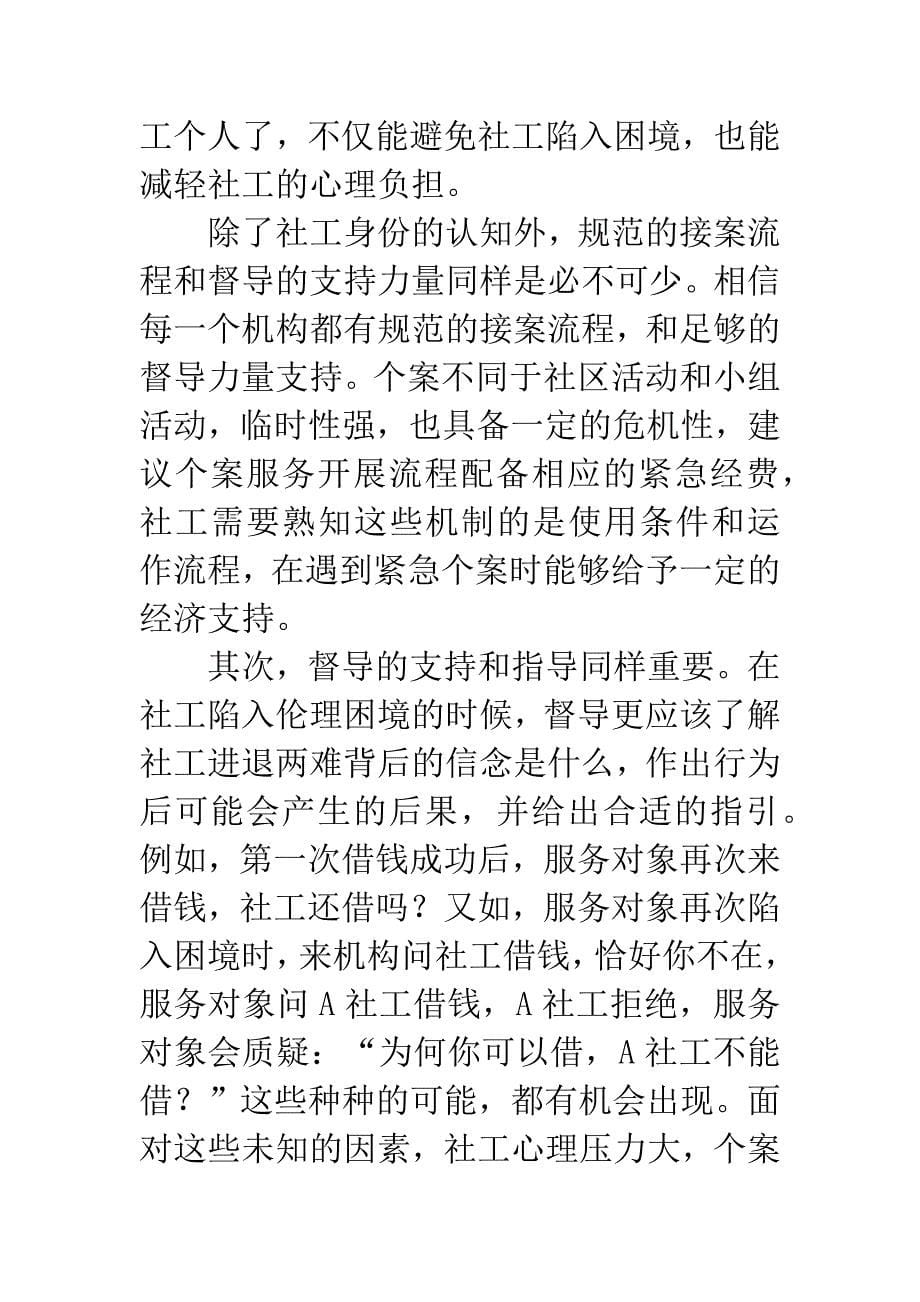 《借钱》读后感.docx_第5页