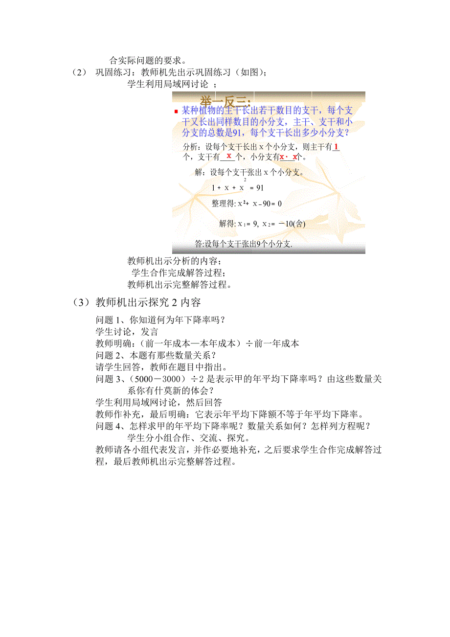 实际问题与一元二次方程教学设计2_第3页