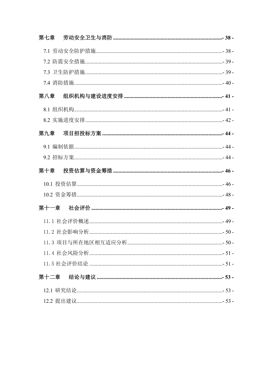 社区室外场地硬化铺装工程可行性研究报告_第4页