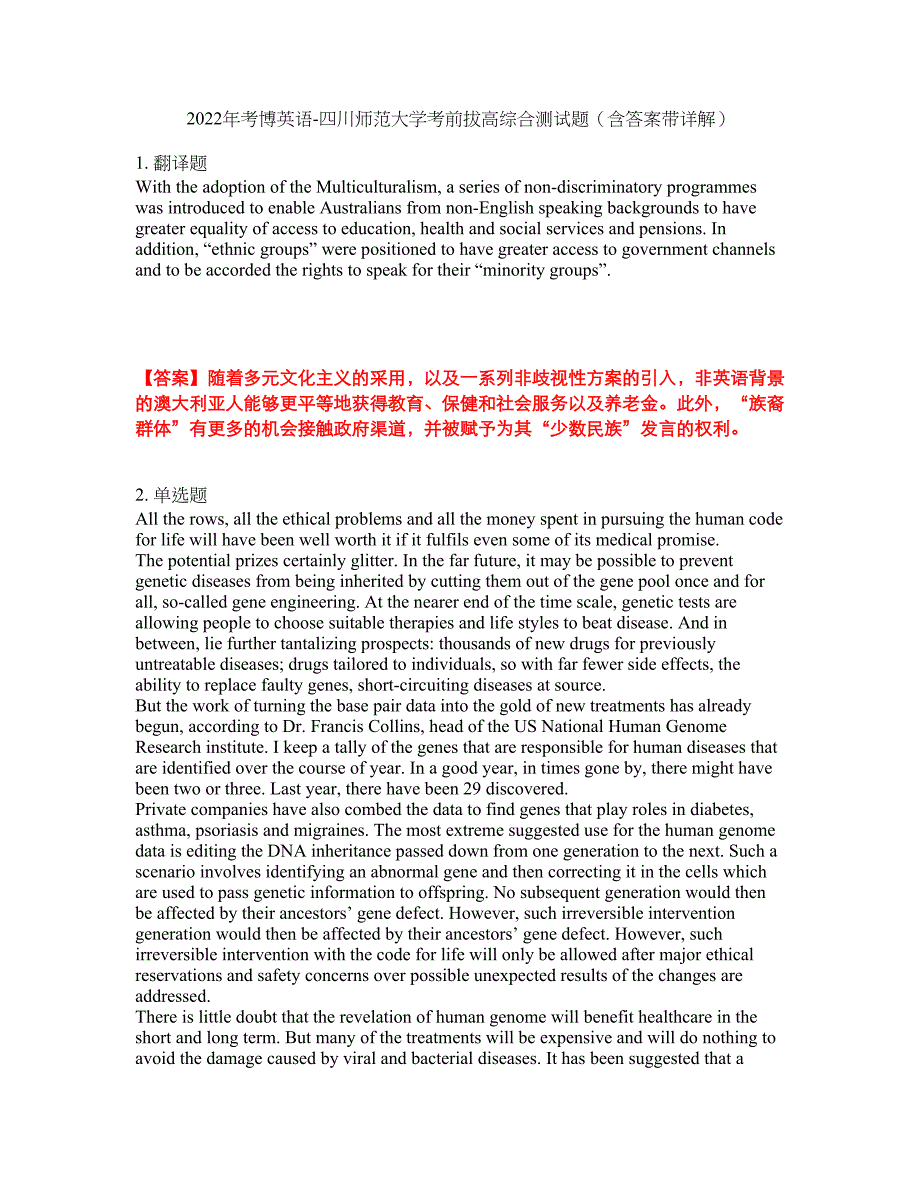 2022年考博英语-四川师范大学考前拔高综合测试题（含答案带详解）第51期_第1页