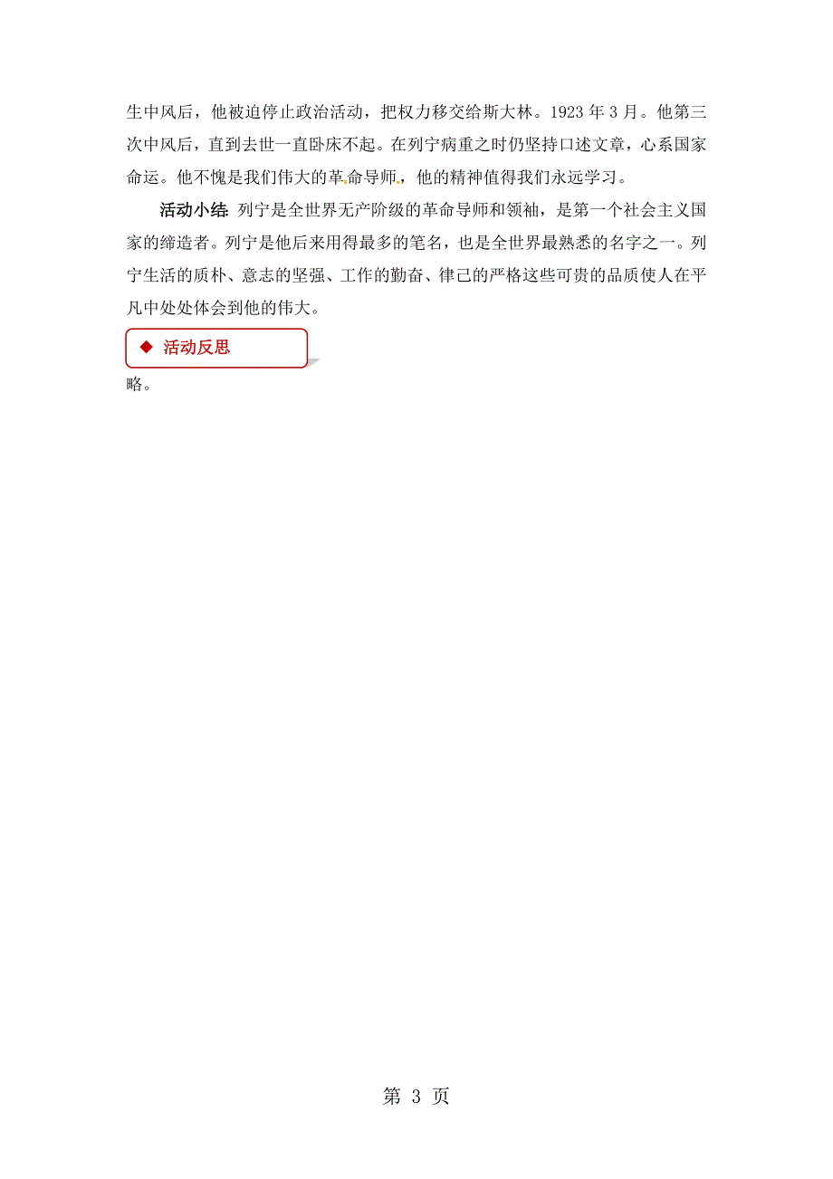 2023年北师大版九年级下册历史教案追忆列宁——学习与探究一.doc_第3页