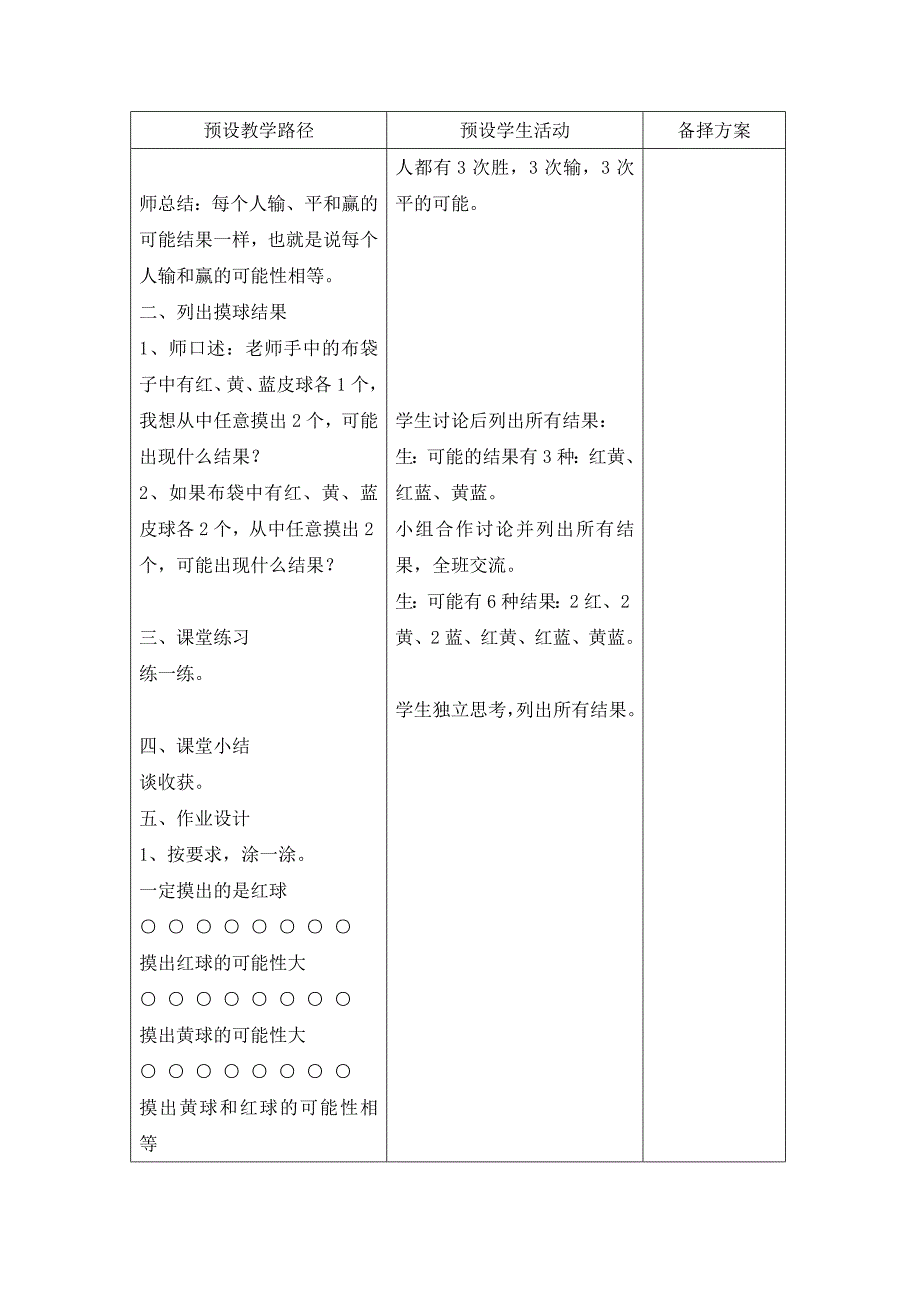 课题 列举所有可能结果P41课时1教.doc_第2页