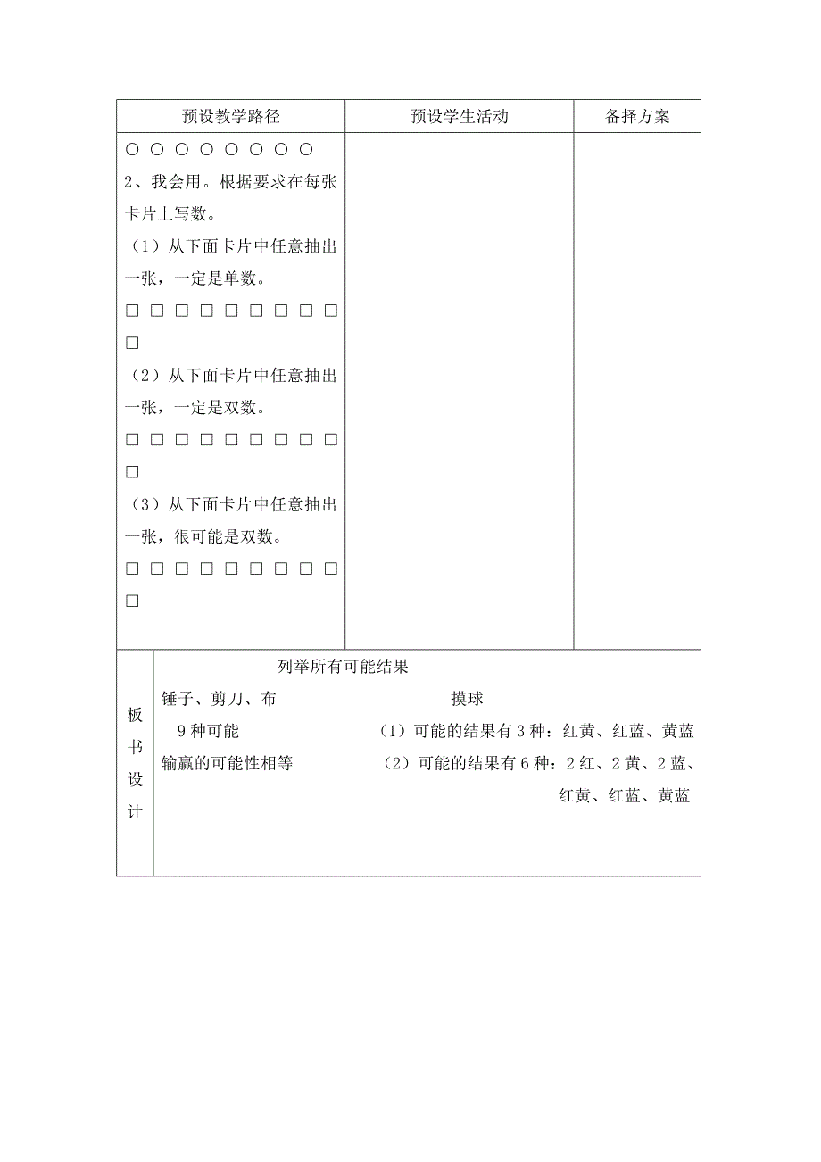 课题 列举所有可能结果P41课时1教.doc_第3页