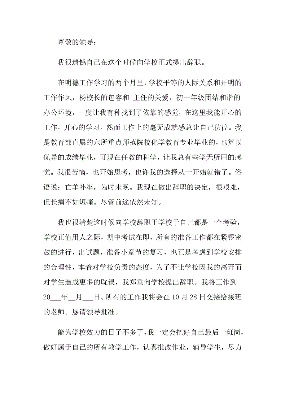 有关教师辞职报告模板汇编五篇_第3页