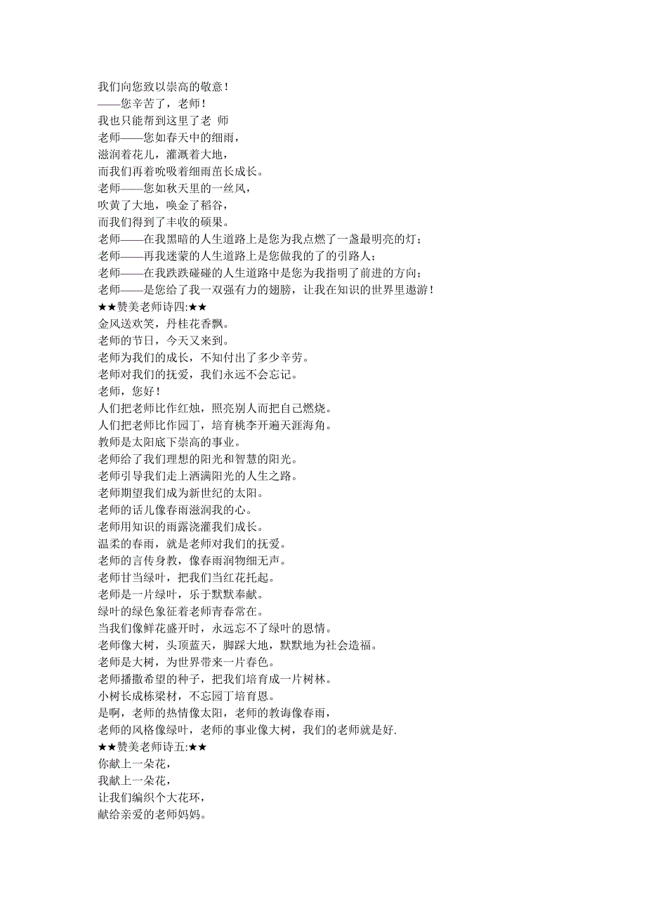 ★★赞美老师诗一_第2页