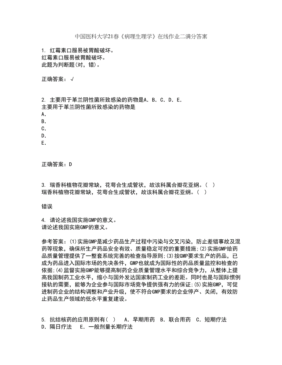 中国医科大学21春《病理生理学》在线作业二满分答案29_第1页