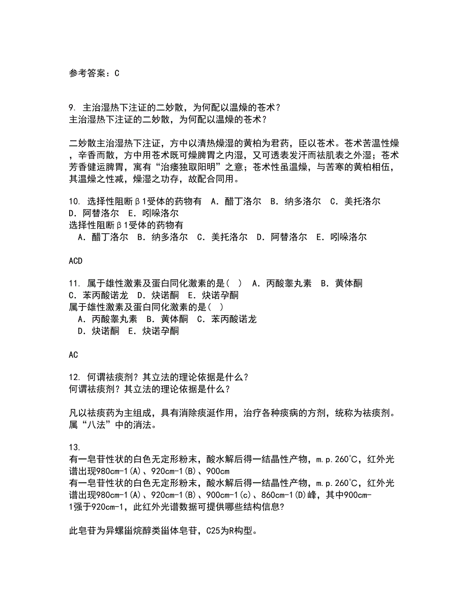 中国医科大学21春《病理生理学》在线作业二满分答案29_第3页