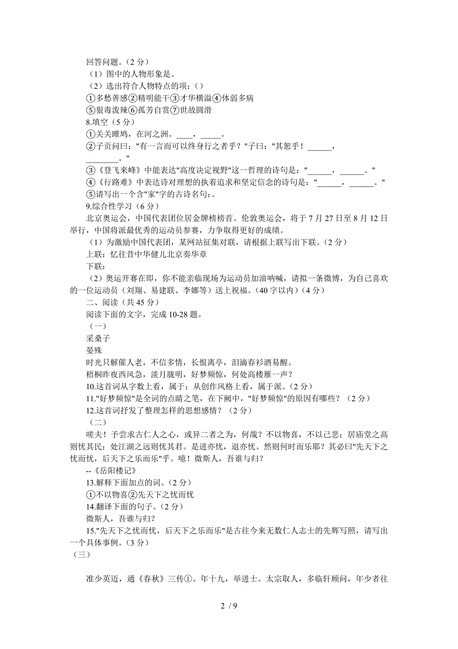 德州市二〇一二年初中学业考试语文试题_第2页