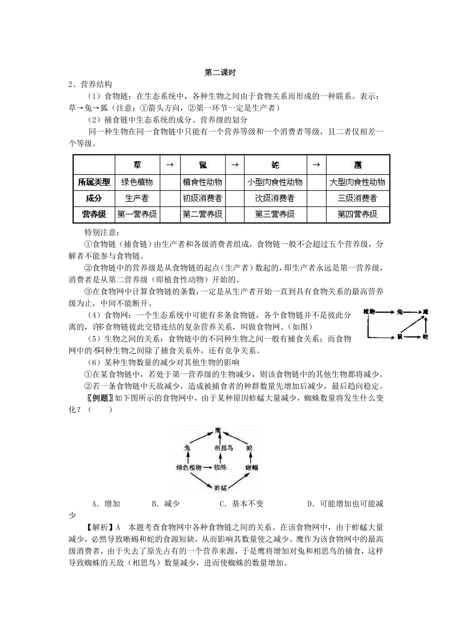 高中生物必修三第五章第一节教案_第3页