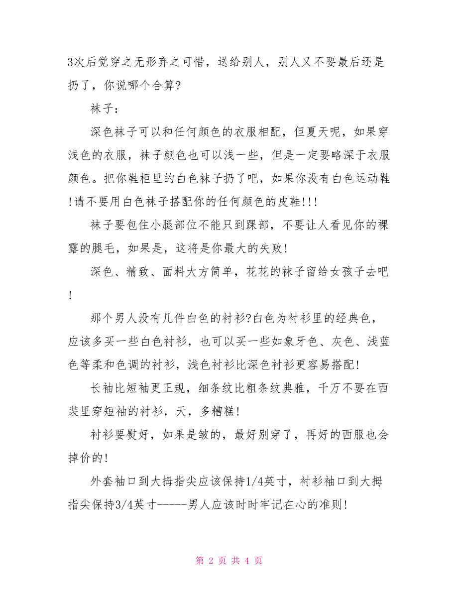 关于男士着装礼仪全攻略_第2页