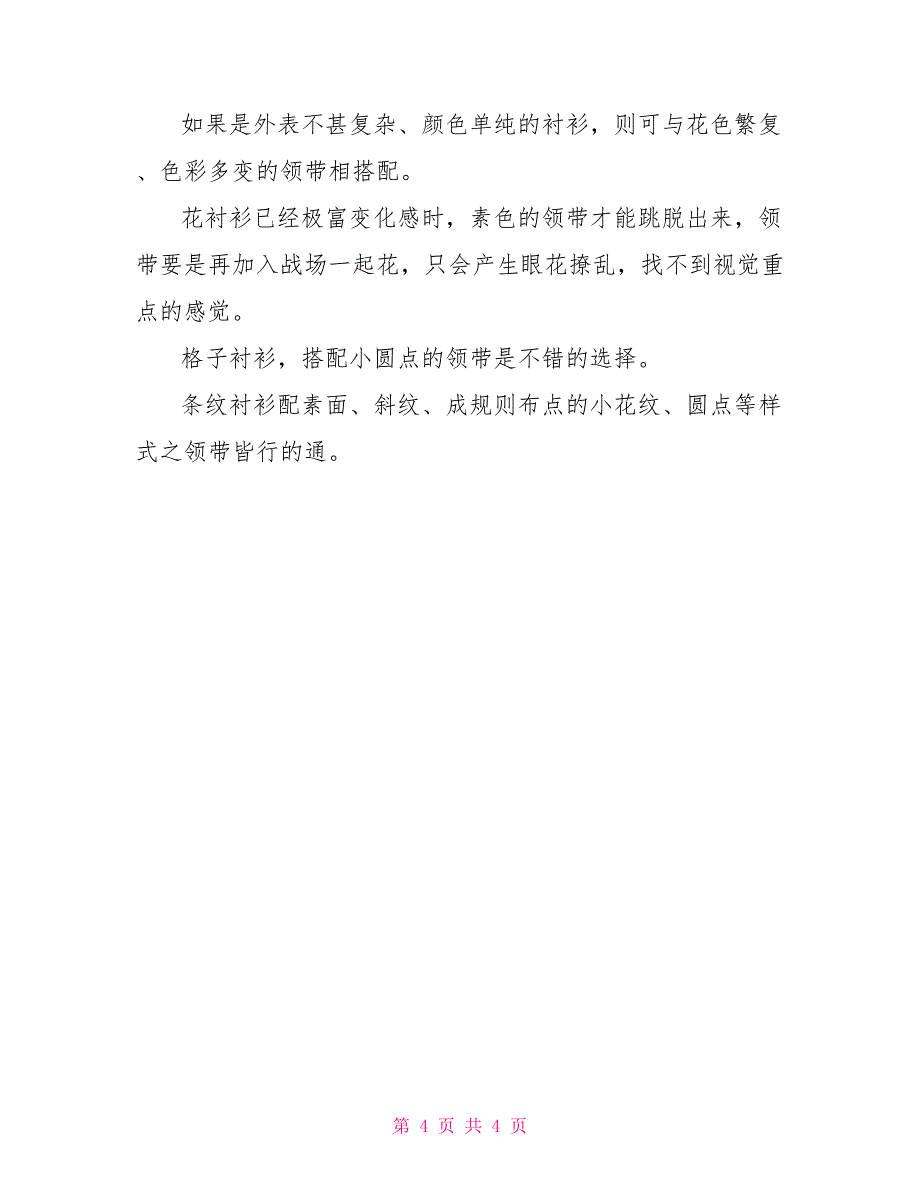 关于男士着装礼仪全攻略_第4页