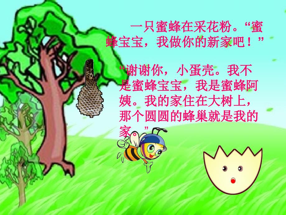 幼儿园小班语言：小蛋壳_第4页