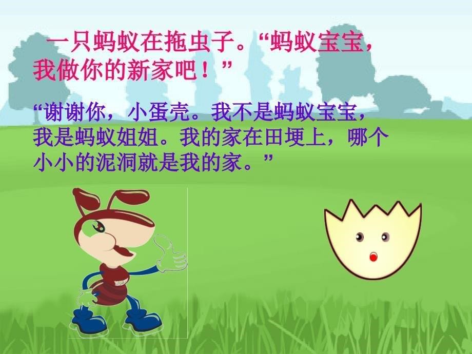 幼儿园小班语言：小蛋壳_第5页