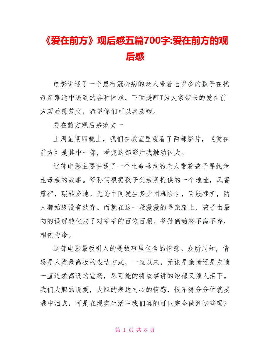 《爱在前方》观后感五篇700字爱在前方的观后感_第1页
