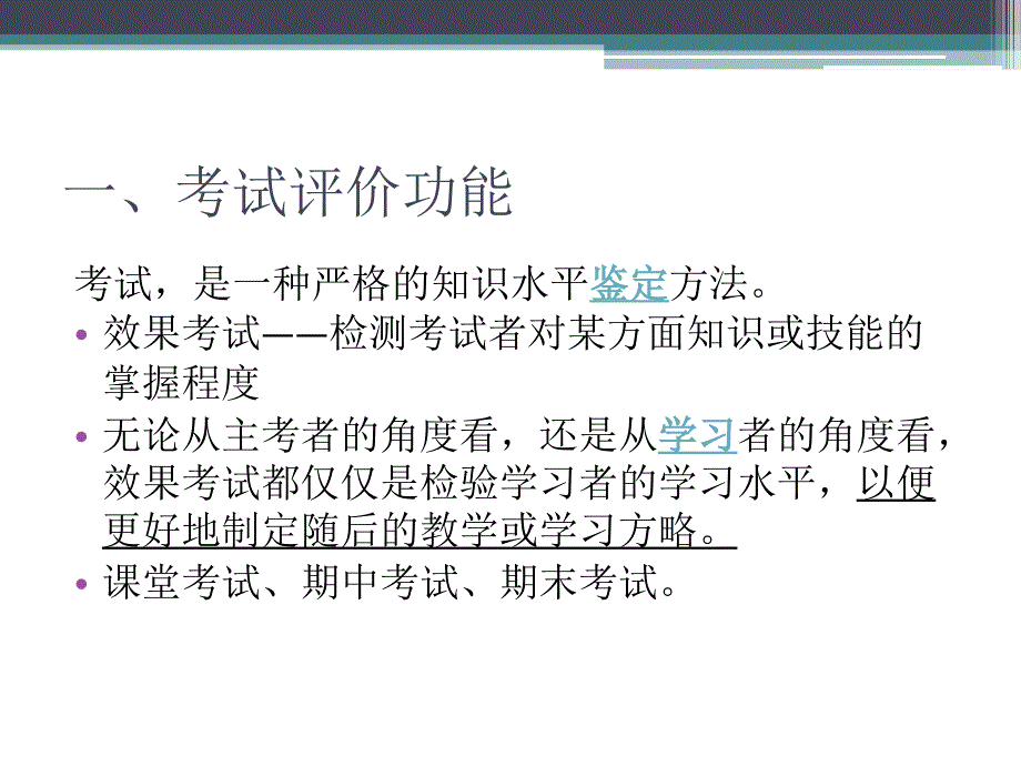 命题与考试研究_第2页