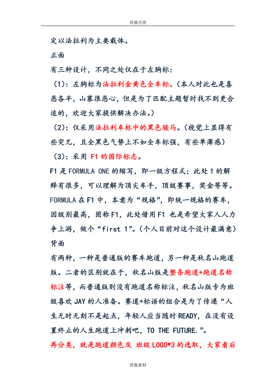 制作衣服的方案.doc_第2页