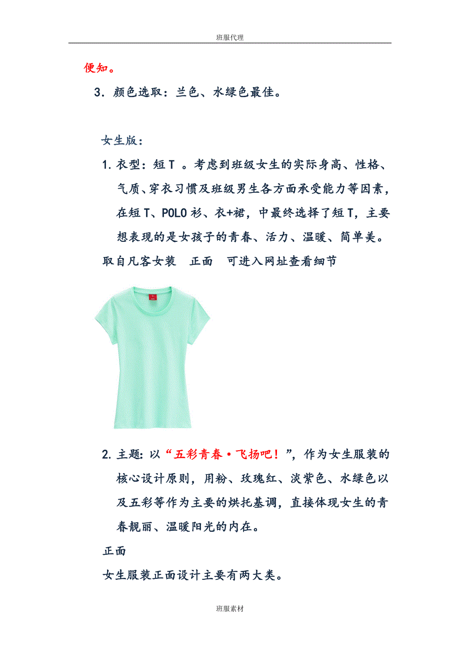 制作衣服的方案.doc_第3页