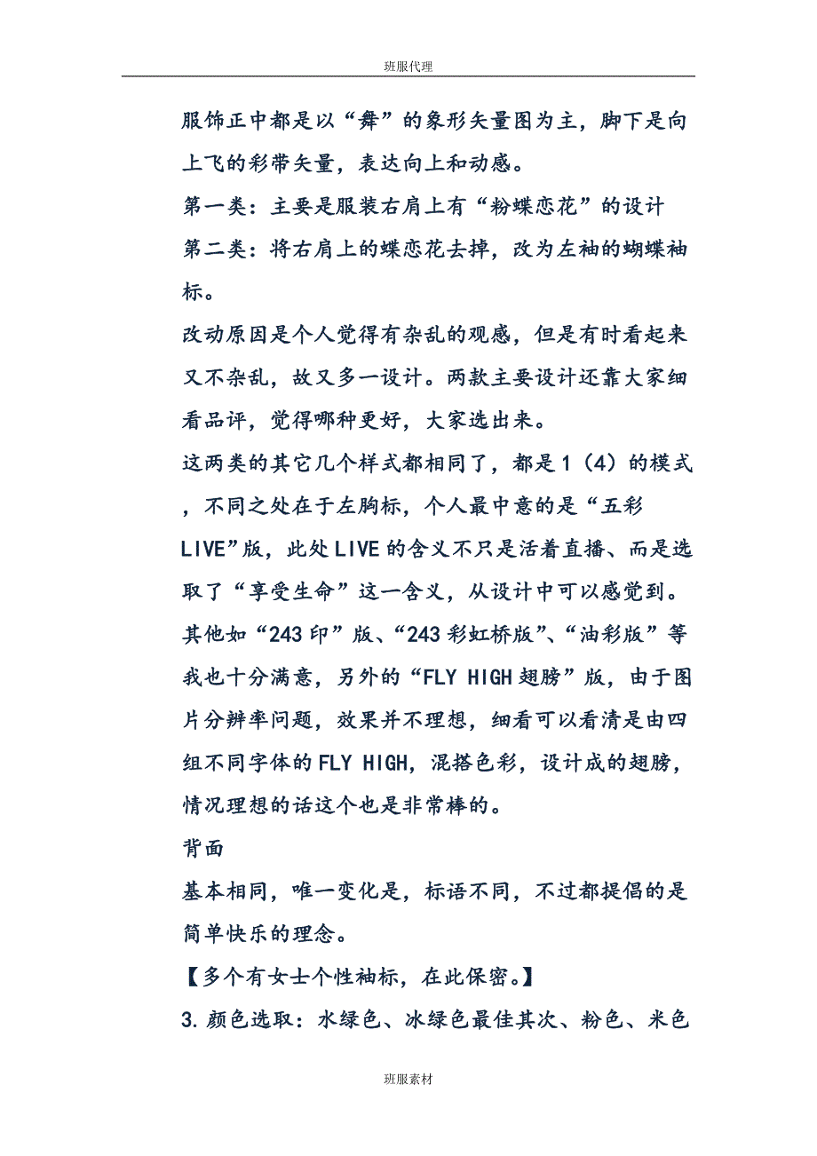 制作衣服的方案.doc_第4页