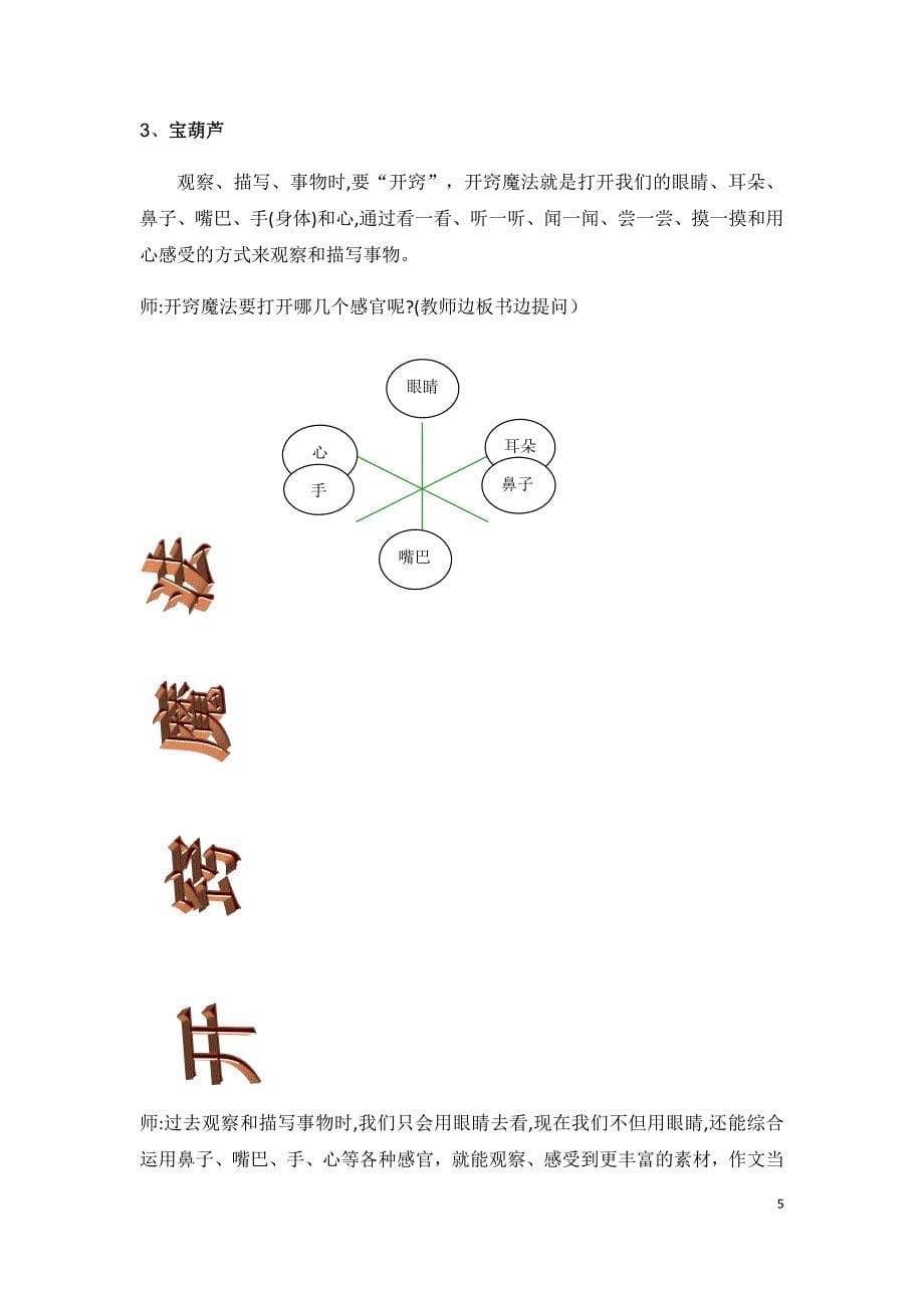 三年级作文教案_第5页