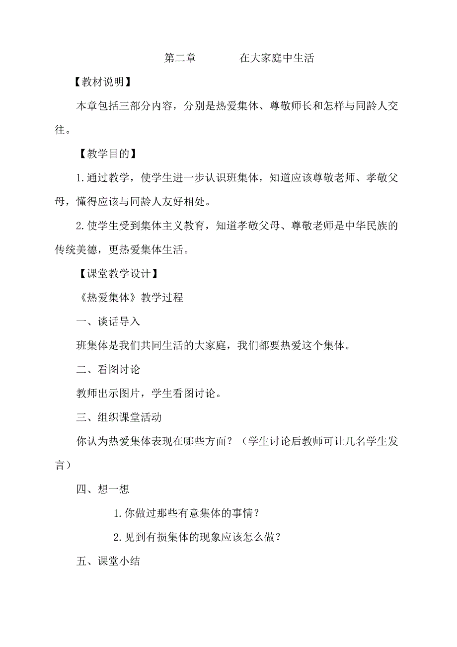 小学校本课程教案.doc_第2页