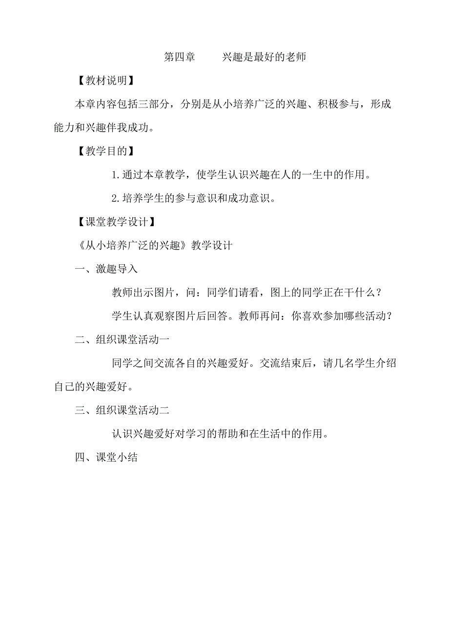 小学校本课程教案.doc_第4页