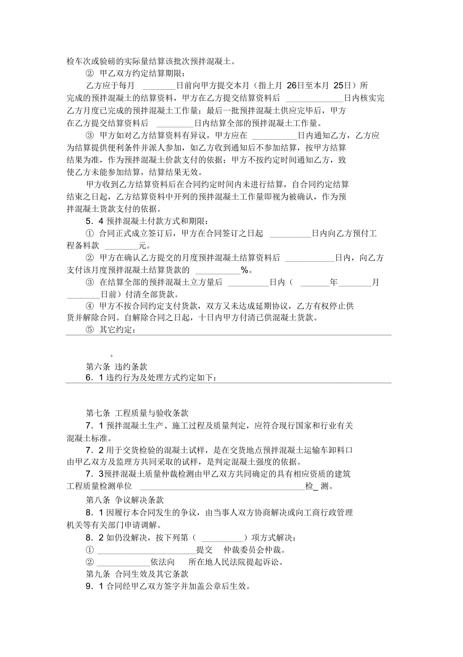 南京市建设工程预拌混凝土供应合同范本_第3页