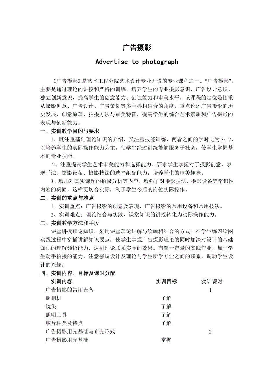 艺术设计专业实训大纲_第4页