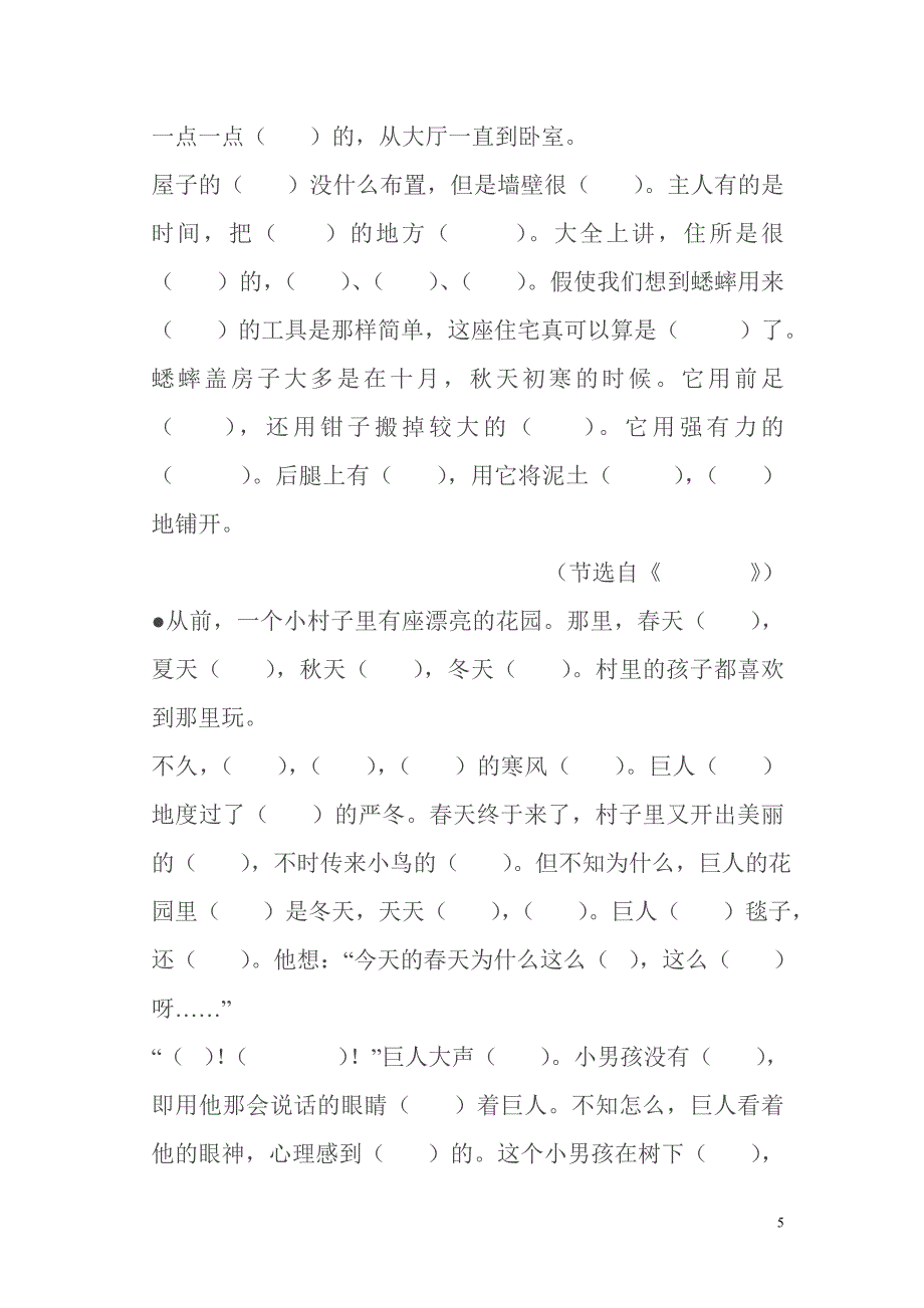 新人教版四年级语文上册按课文内容填空_第5页