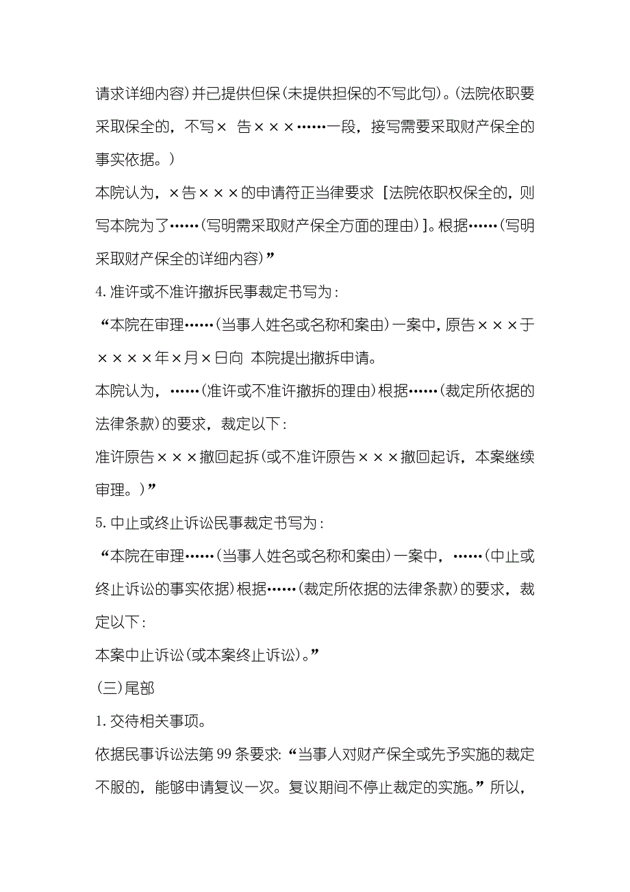 人民法院民事裁定书及范例_第3页