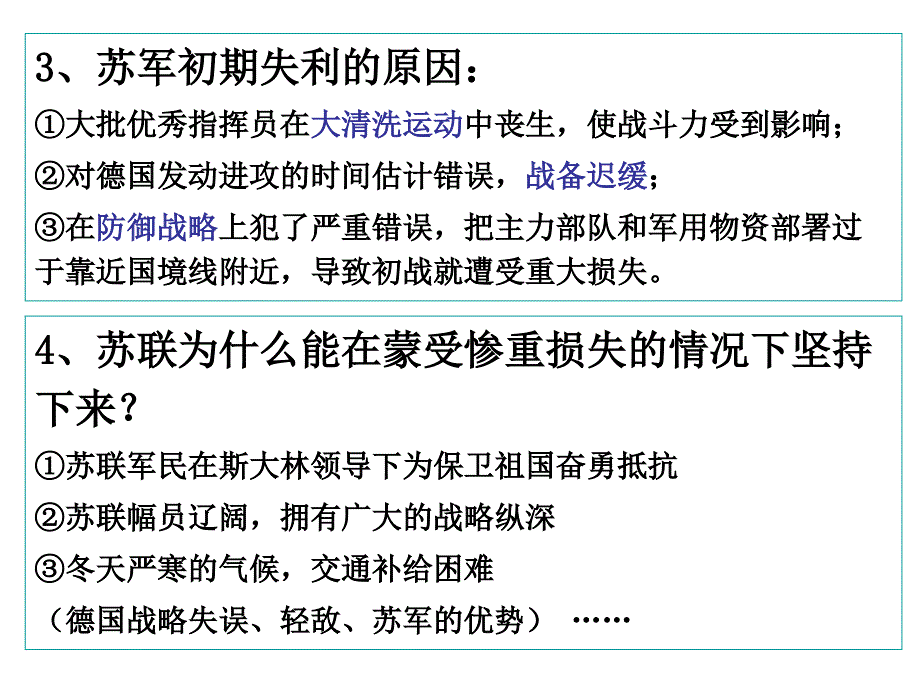 历史PPT课件——第二次世界大战的扩大_第3页