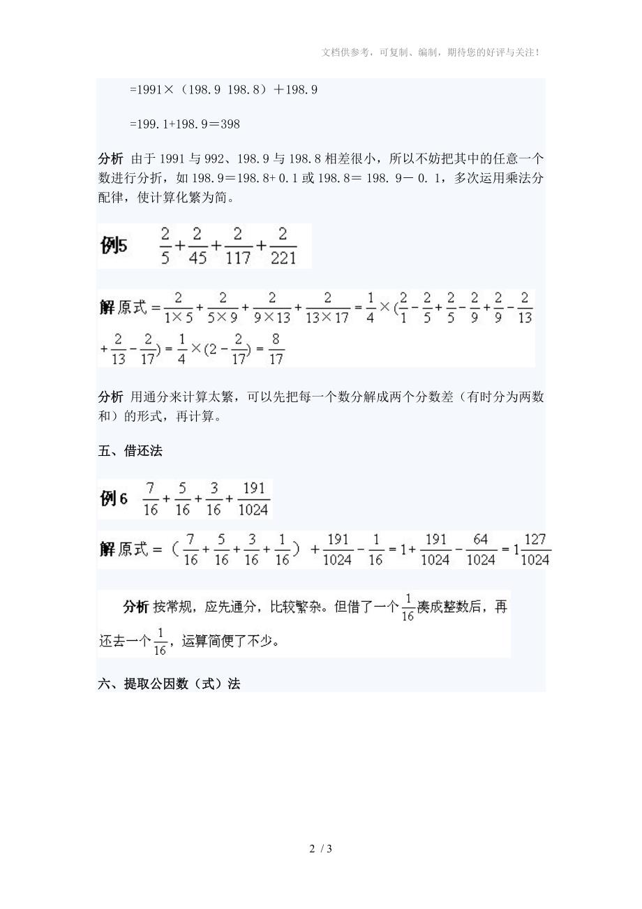 六年级奥数计算题竞赛常用解法_第2页