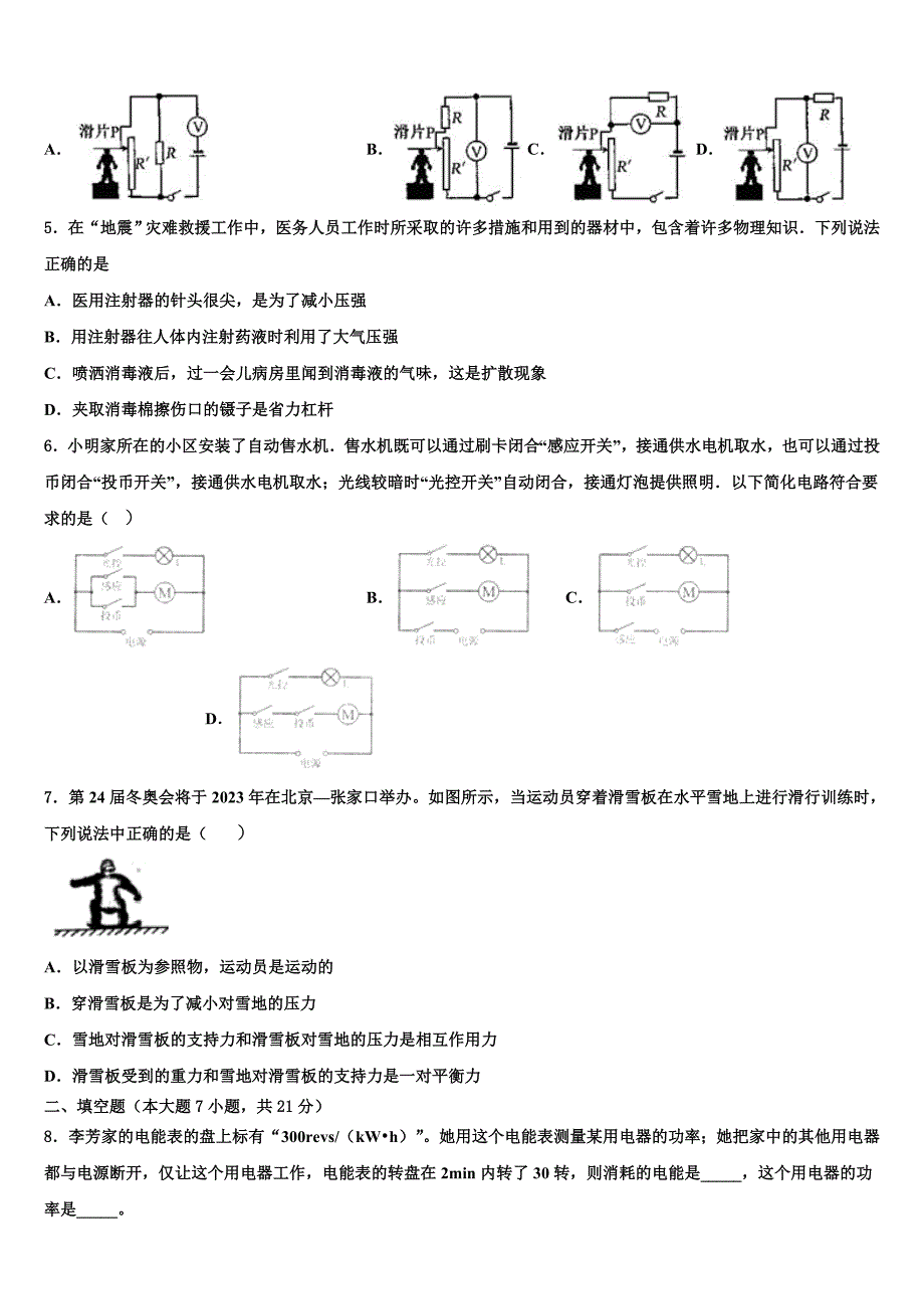 2023年湖南省衡阳市石鼓区逸夫中学中考物理考试模拟冲刺卷（含解析).doc_第2页