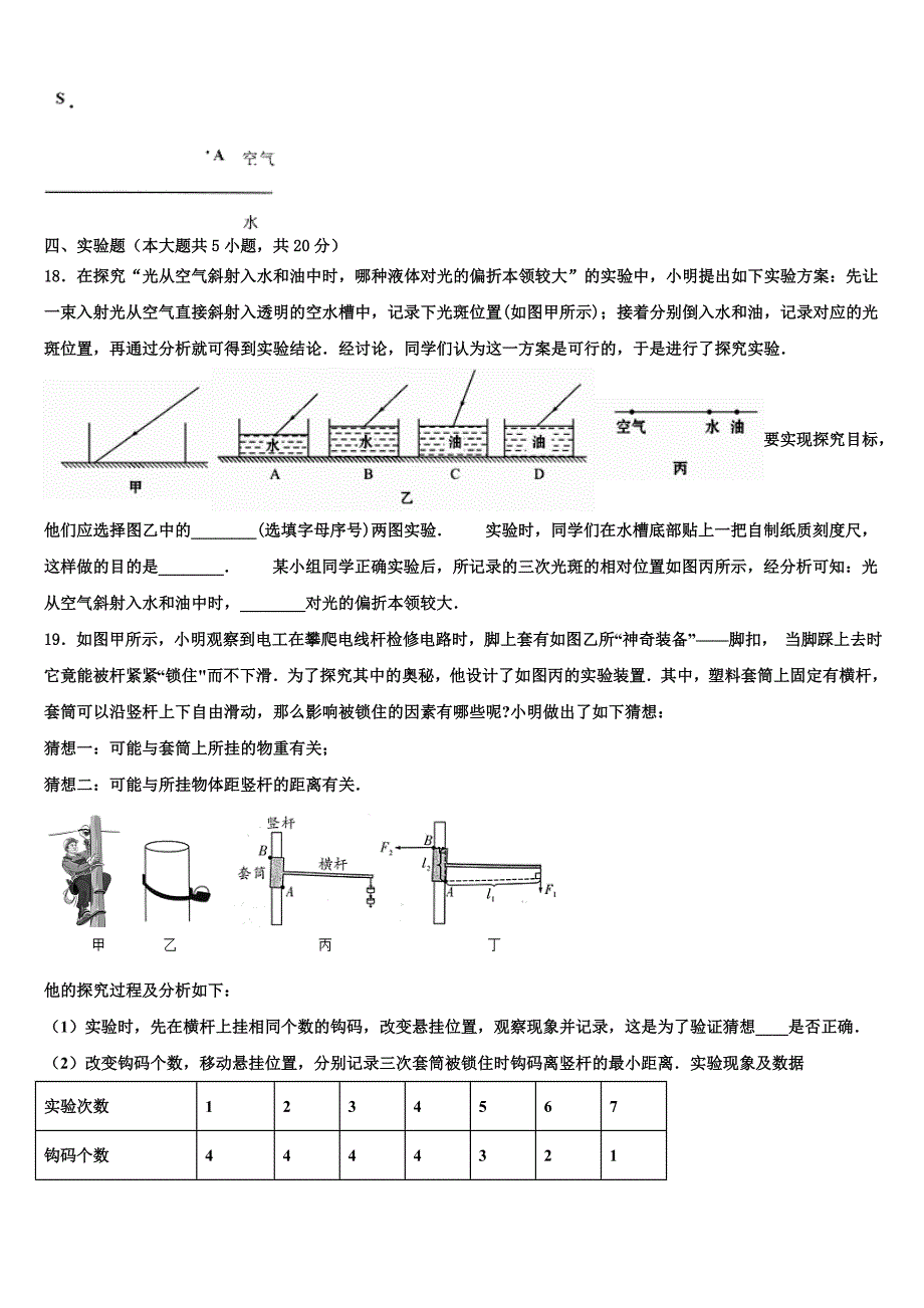 2023年湖南省衡阳市石鼓区逸夫中学中考物理考试模拟冲刺卷（含解析).doc_第4页