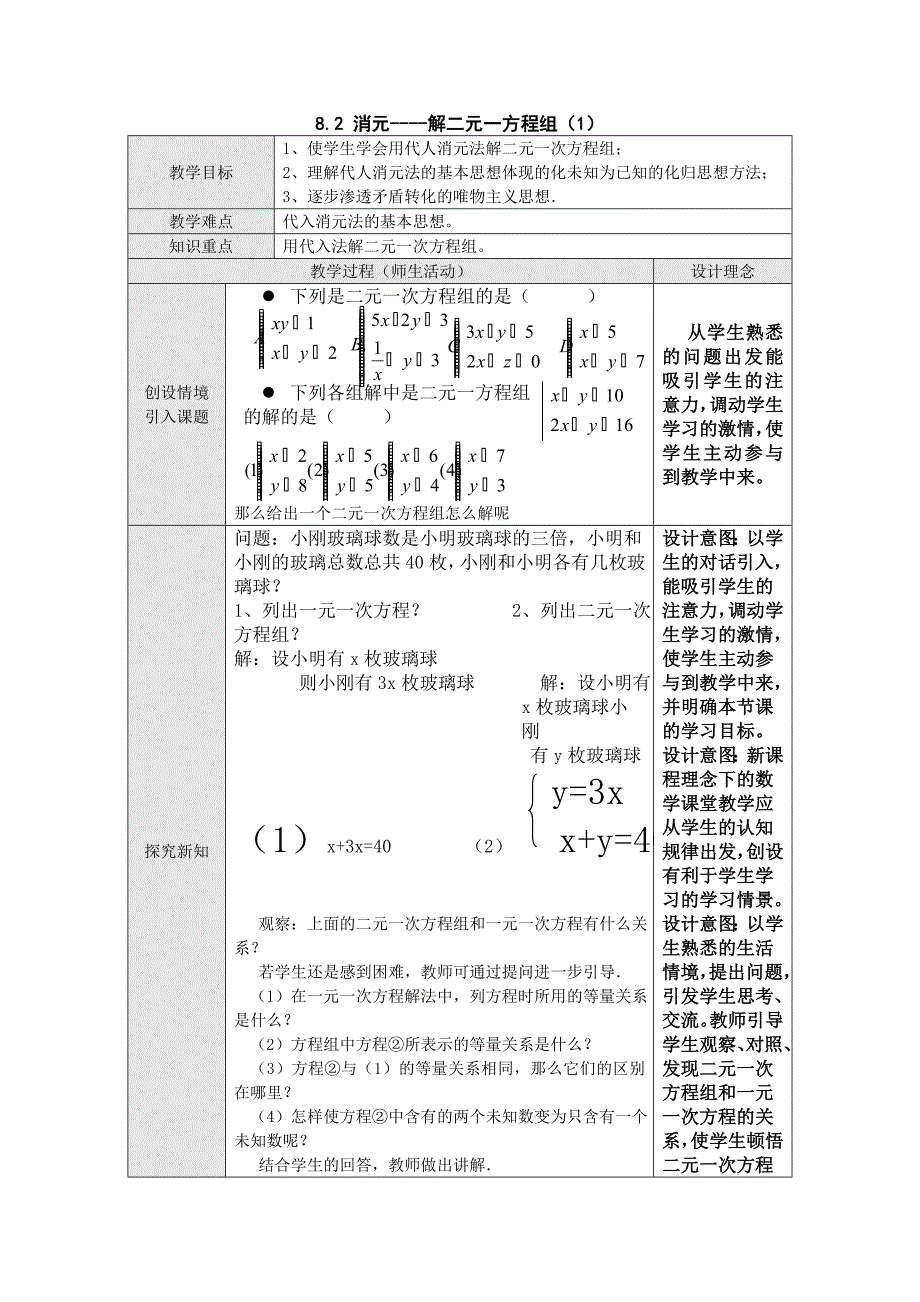 82代入消元法解二元一次方程组教案_第1页