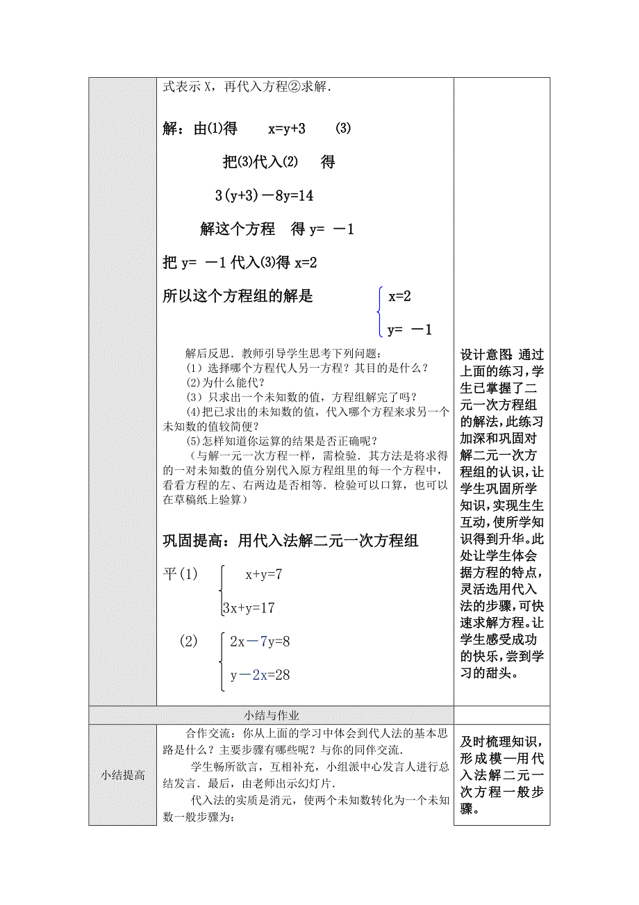 82代入消元法解二元一次方程组教案_第3页