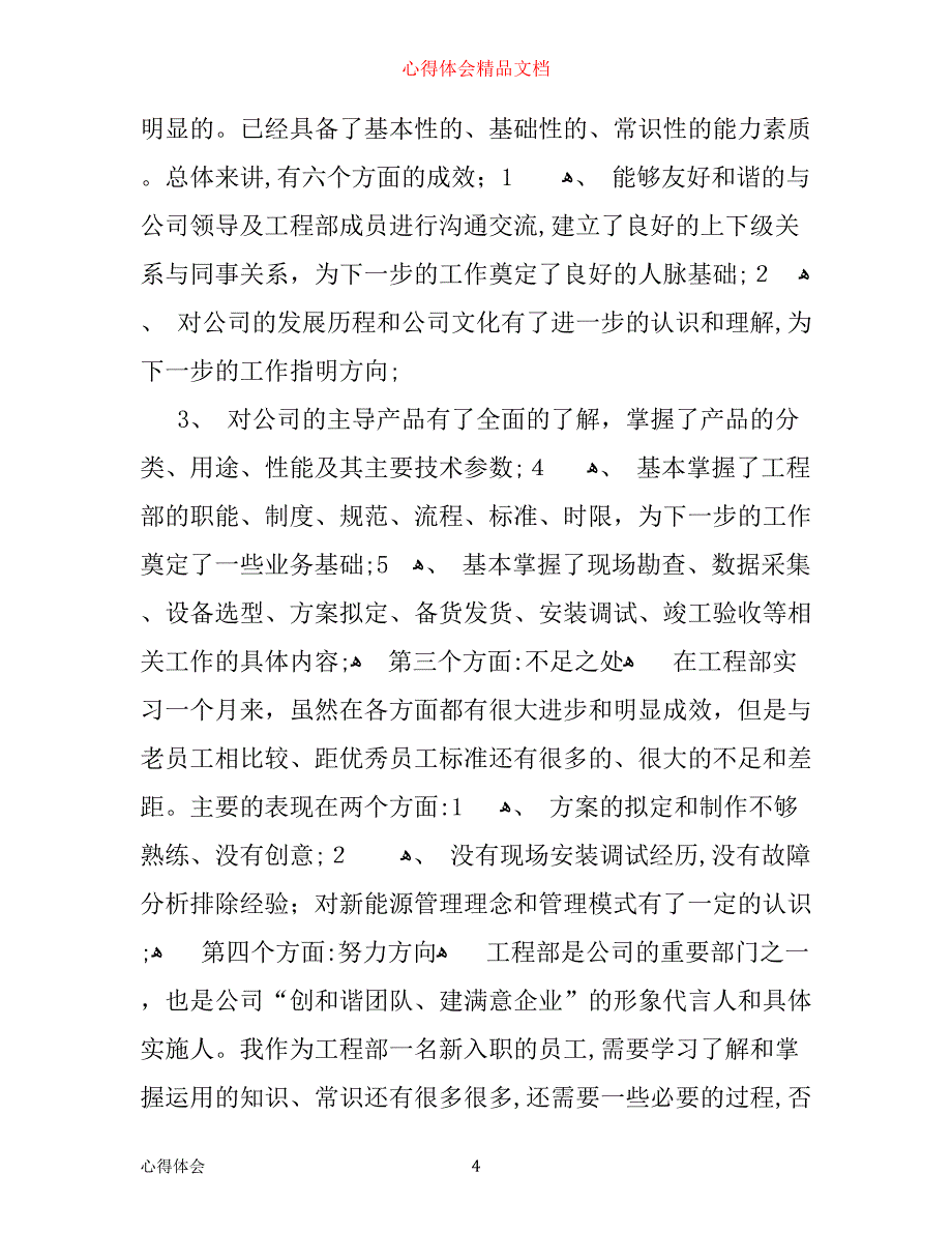 新入职工工作心得文章_第4页