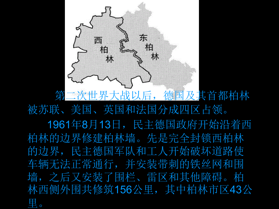 历史柏林墙-PPT文档资料讲课稿_第2页