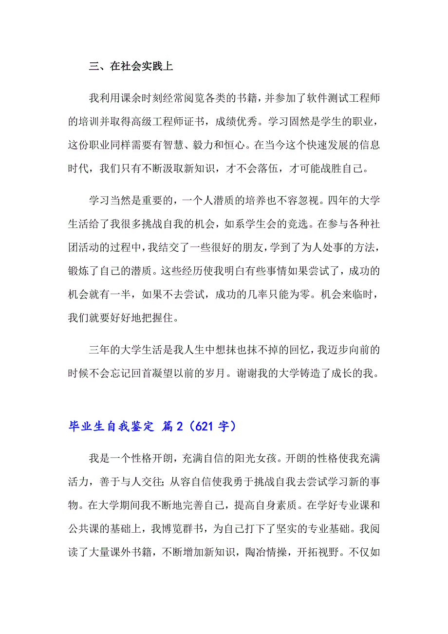 2023年毕业生自我鉴定范文锦集七篇（精编）_第2页