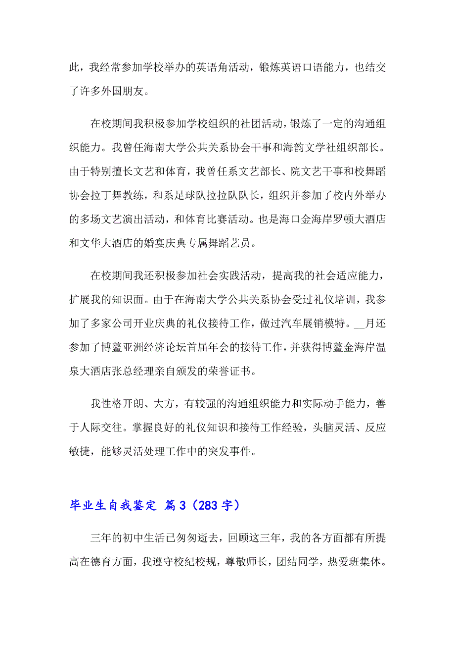 2023年毕业生自我鉴定范文锦集七篇（精编）_第3页