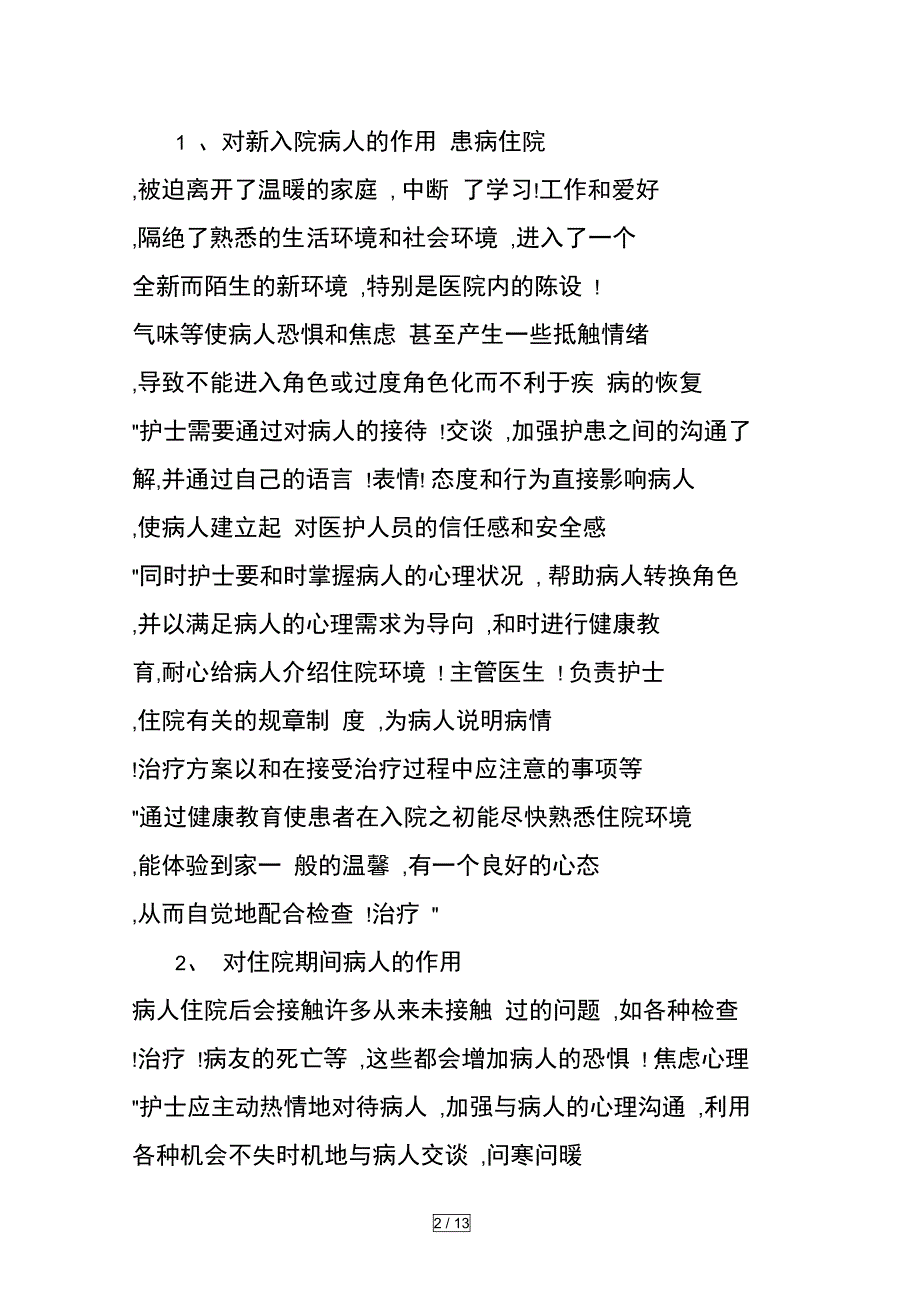 健康教育在临床护理工作中的应用_第2页