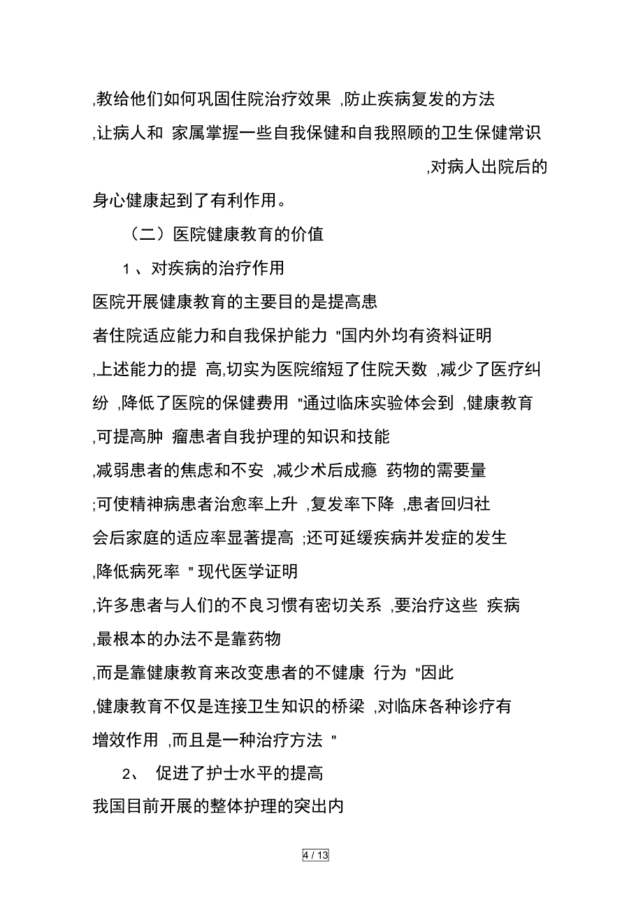 健康教育在临床护理工作中的应用_第4页