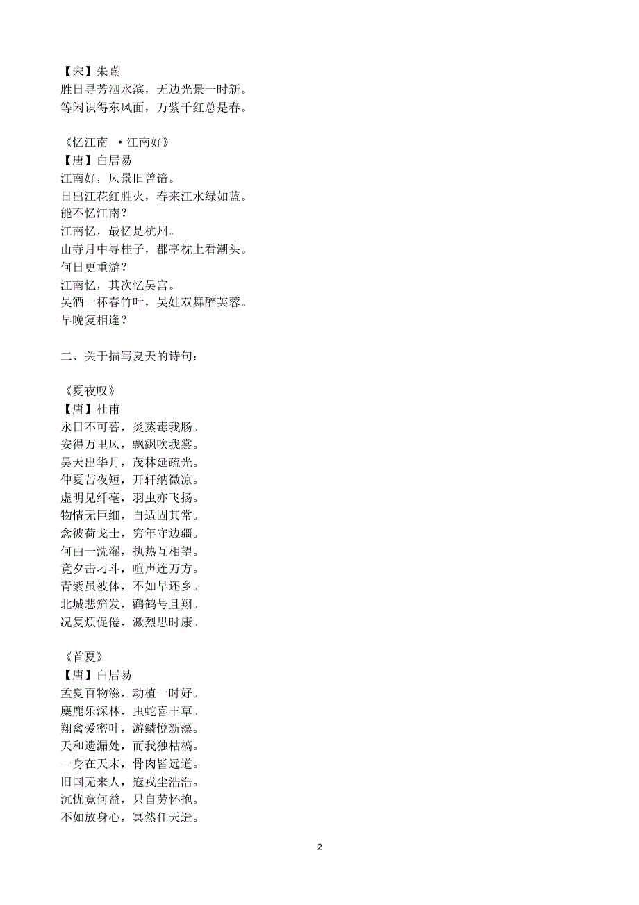 描写四季的古诗精编版_第2页