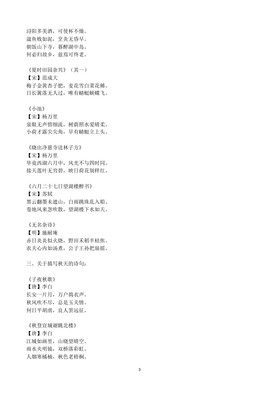 描写四季的古诗精编版_第3页