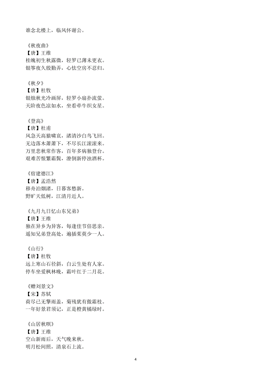 描写四季的古诗精编版_第4页